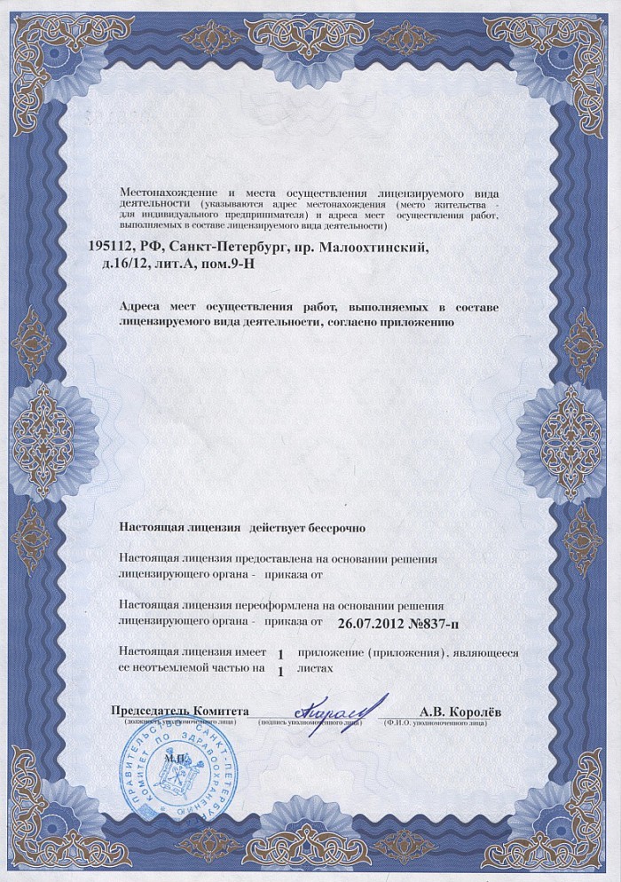 Лицензия на осуществление фармацевтической деятельности в Хрящевке